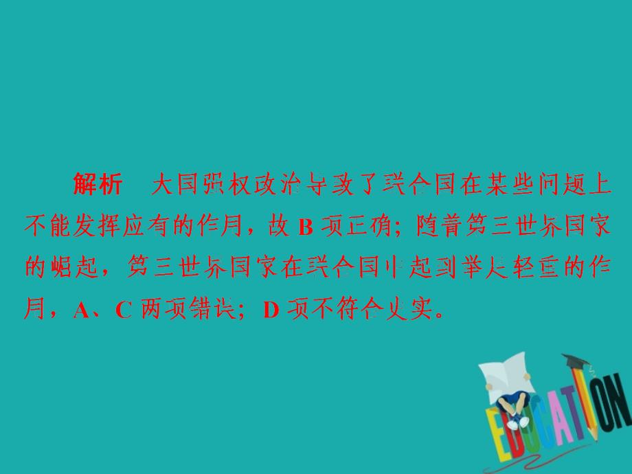 2019-2020学年高中历史专题四雅尔塔体制下的冷战与和平4.3人类对和平的追求提升知能导练课件_第3页