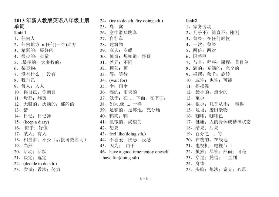 2013新目标英语八年级上册单词中文_第1页