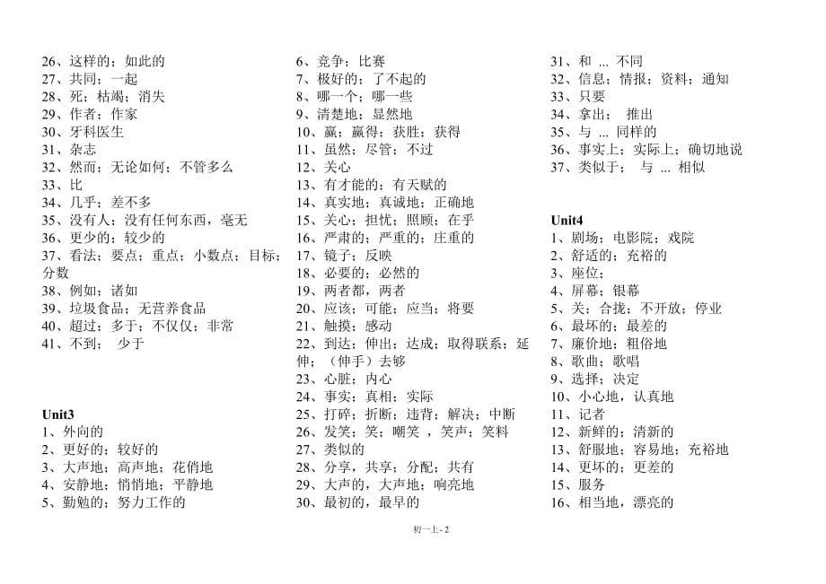 2013新目标英语八年级上册单词中文_第2页