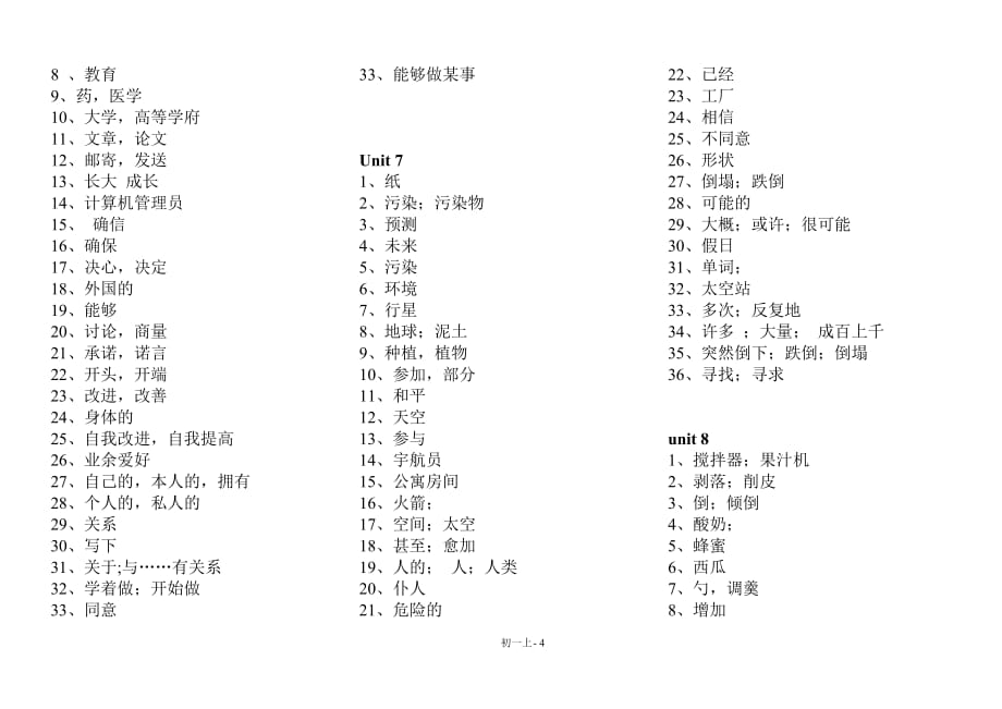 2013新目标英语八年级上册单词中文_第4页
