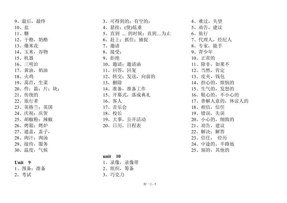 2013新目标英语八年级上册单词中文_第5页