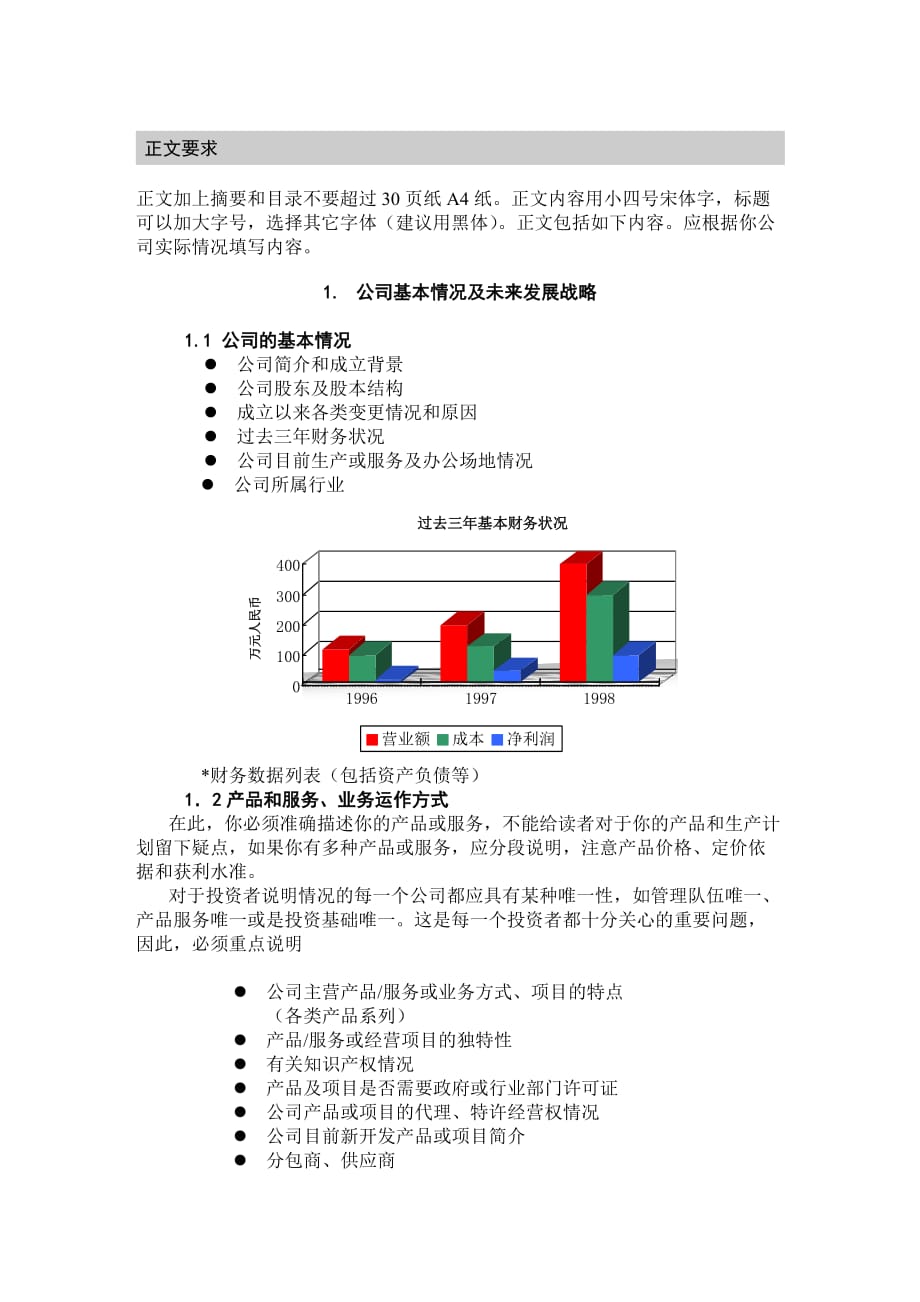 （商业计划书）商业计划书的编写指导_第3页