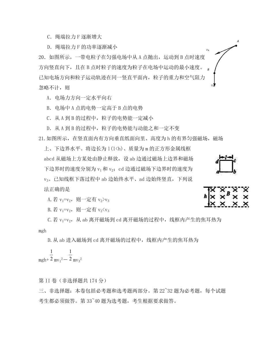 陕西省黄陵中学2020届高三物理下学期第三次质量检测试题（重点班）_第3页