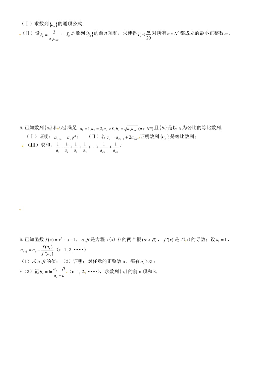 浙江诸暨高三数学 会考压轴题训练2.doc_第2页