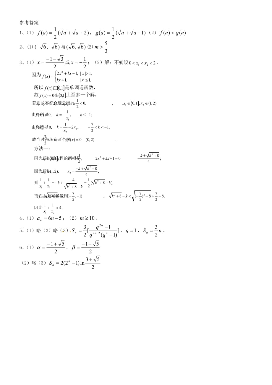 浙江诸暨高三数学 会考压轴题训练2.doc_第3页