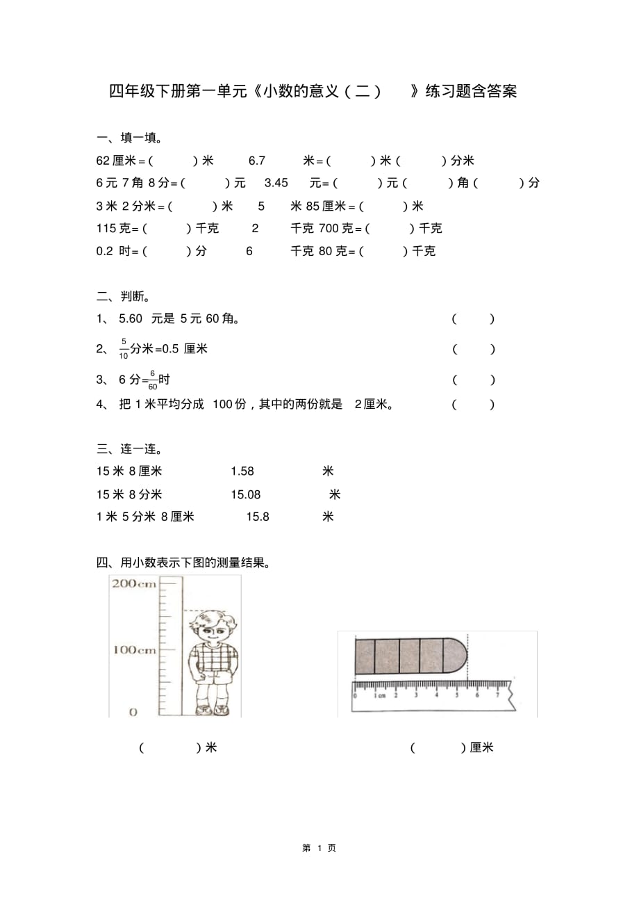 北师大版数学四年级下册第一单元《小数的意义(二)》练习题含答案.pdf_第1页