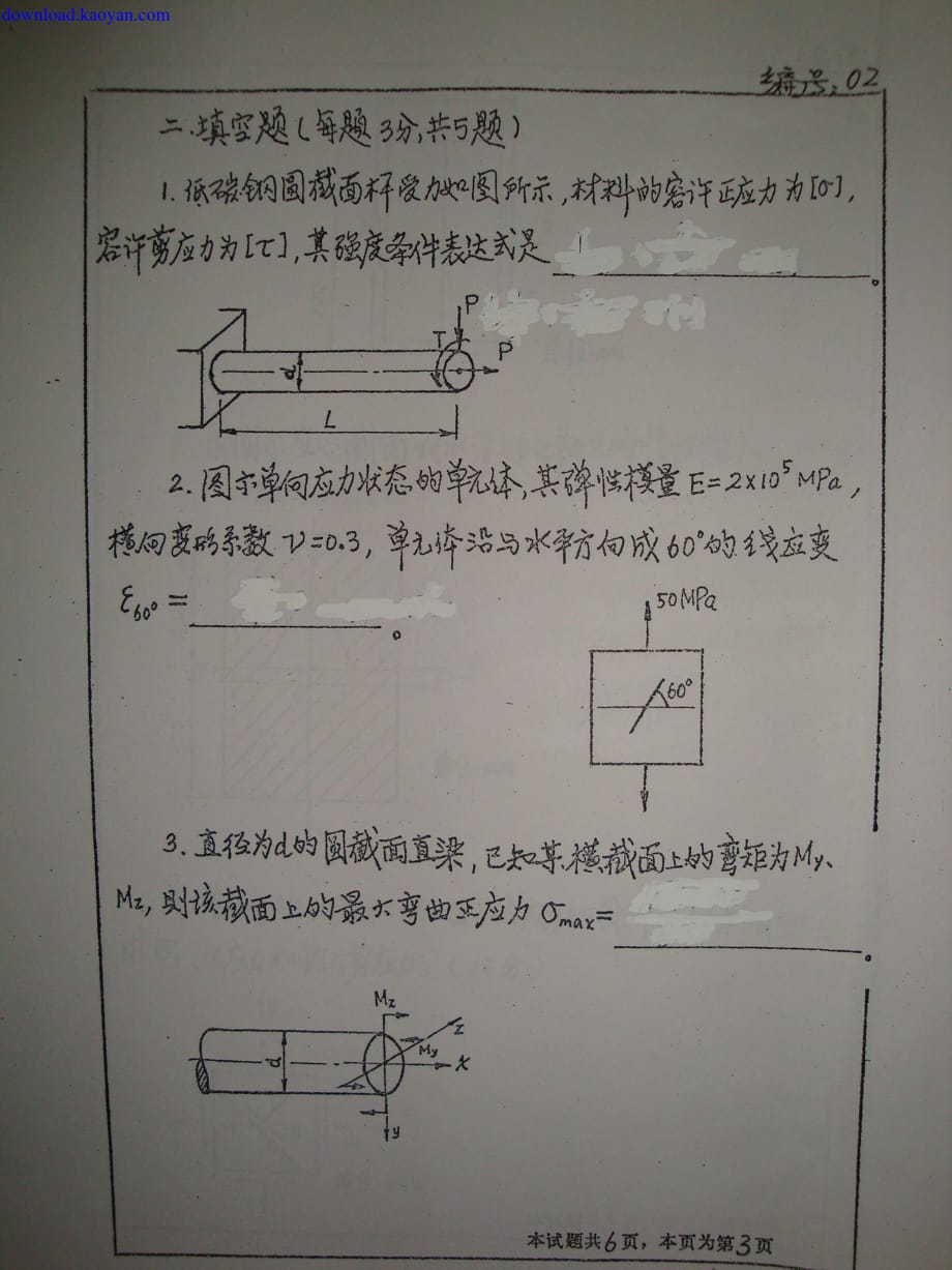 1995年西南交通大学材料力学考研试题_第3页