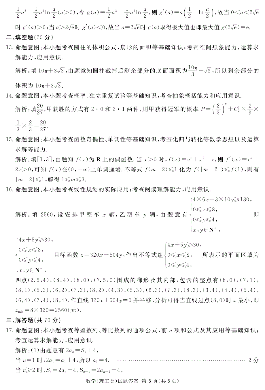 四川遂宁高中高三上学期第一次诊断性考试数学理答案PDF.pdf_第3页