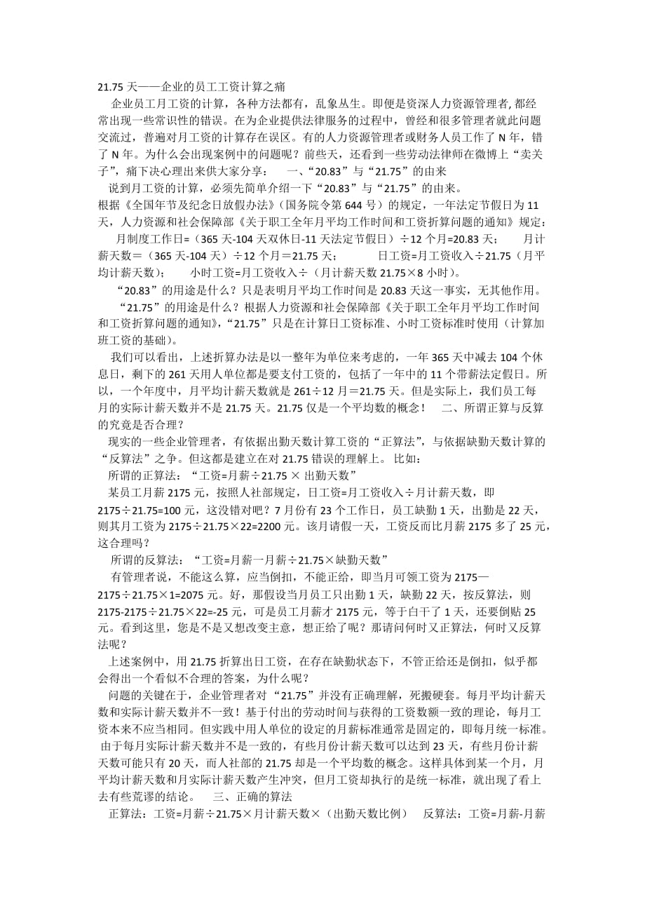 企业员工工资算法_第1页