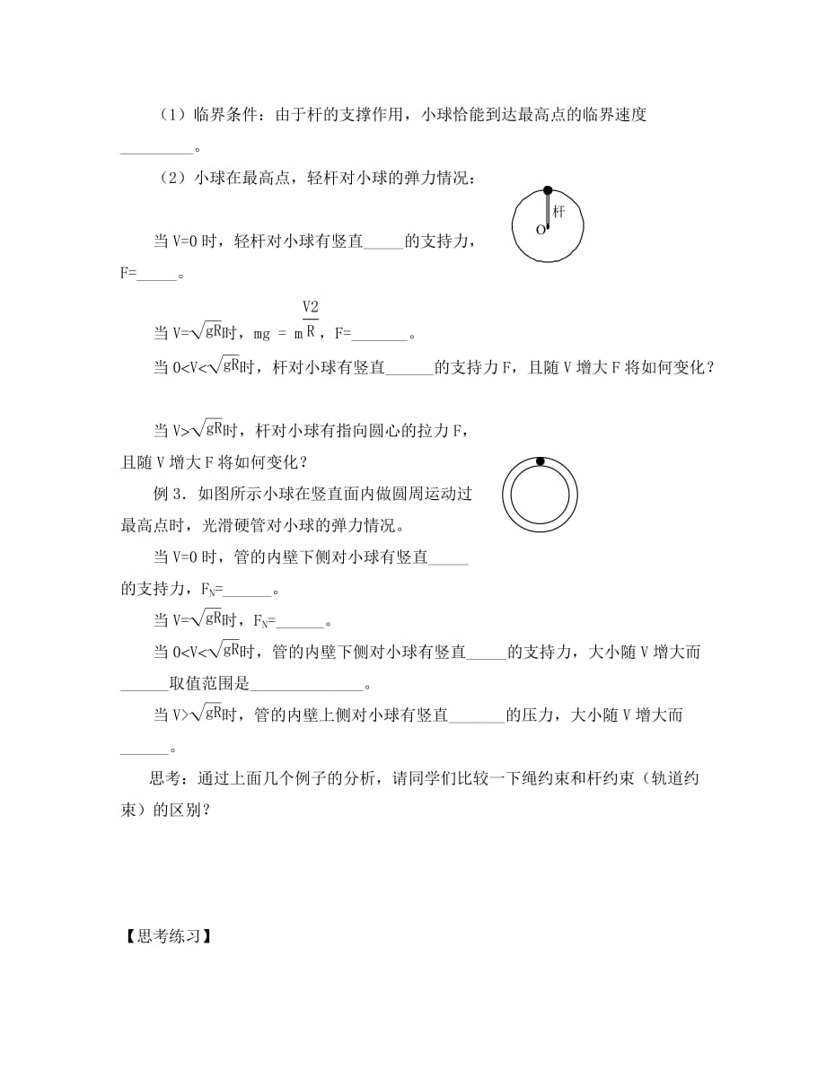 四川省遂宁高级实验中学高一物理同步学案：5.8 离心现象及其应用（通用）_第2页