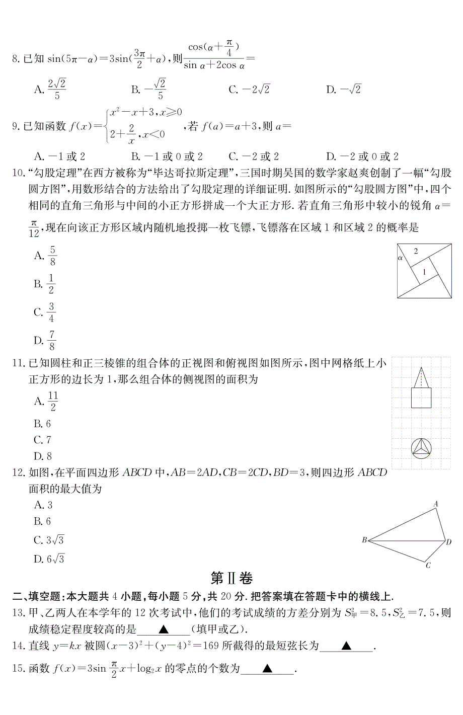 湖北十堰第二中学高二数学月考PDF .pdf_第2页