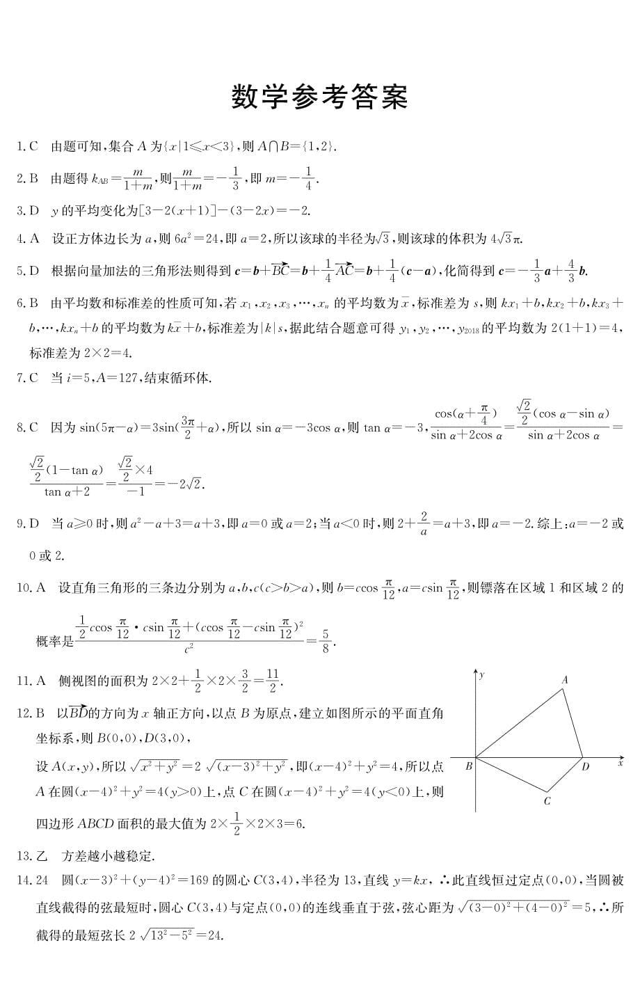 湖北十堰第二中学高二数学月考PDF .pdf_第5页