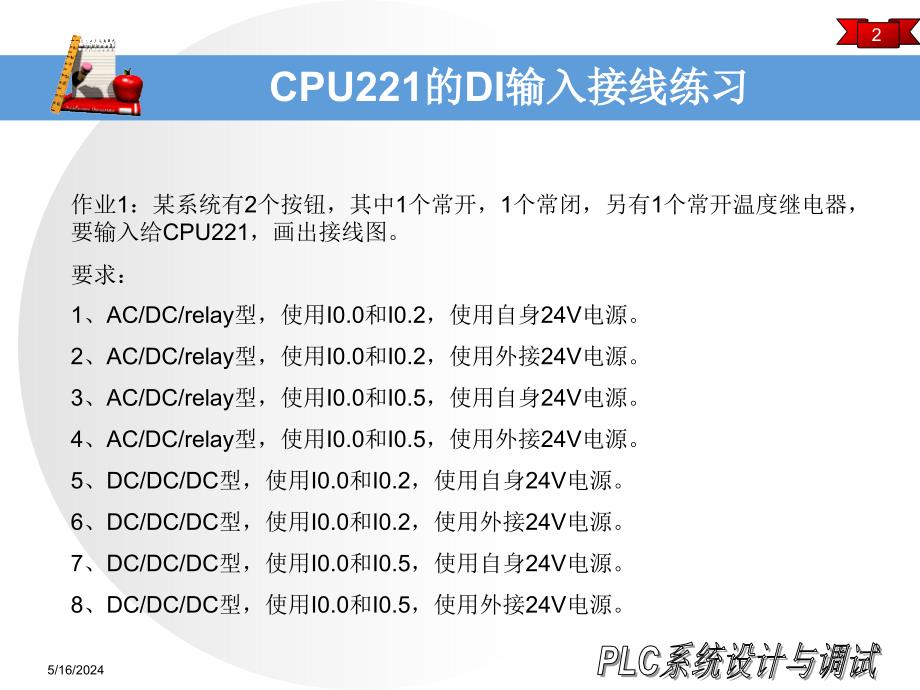 PLC-单元3作业答案_第2页