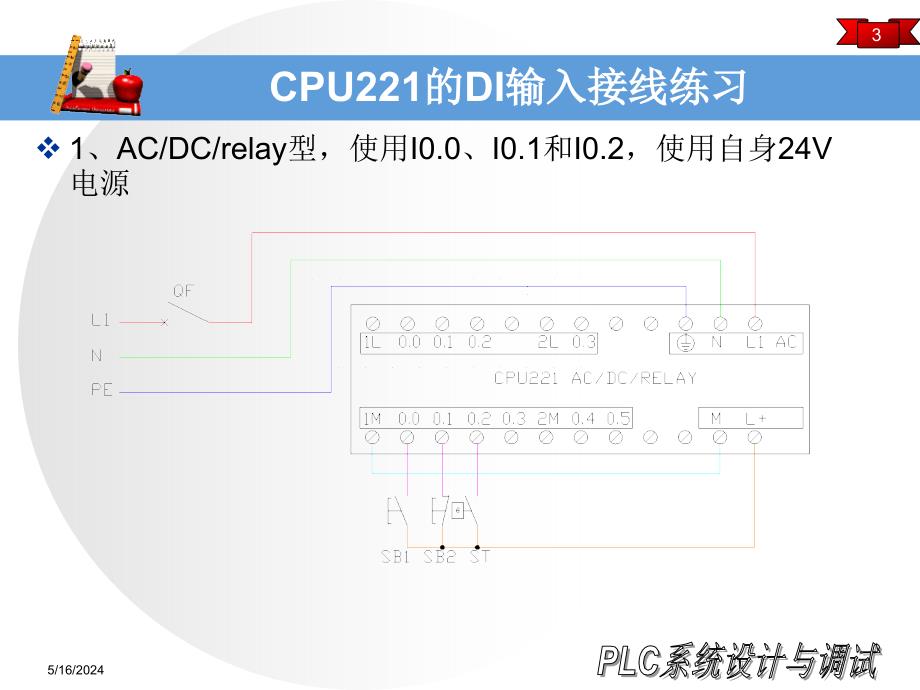 PLC-单元3作业答案_第3页