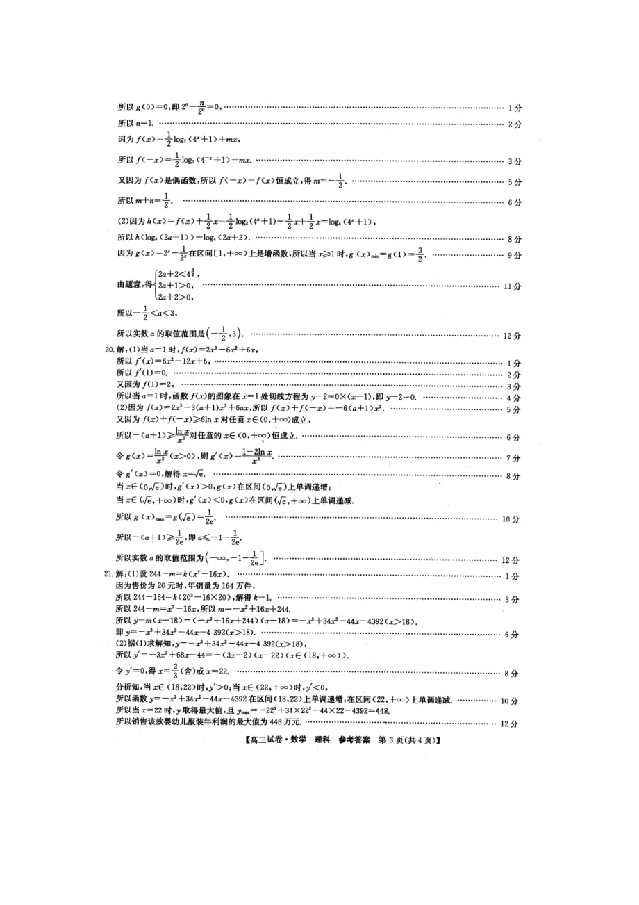 安徽滁州定远民族中学高三段考数学理答案图片.pdf_第3页