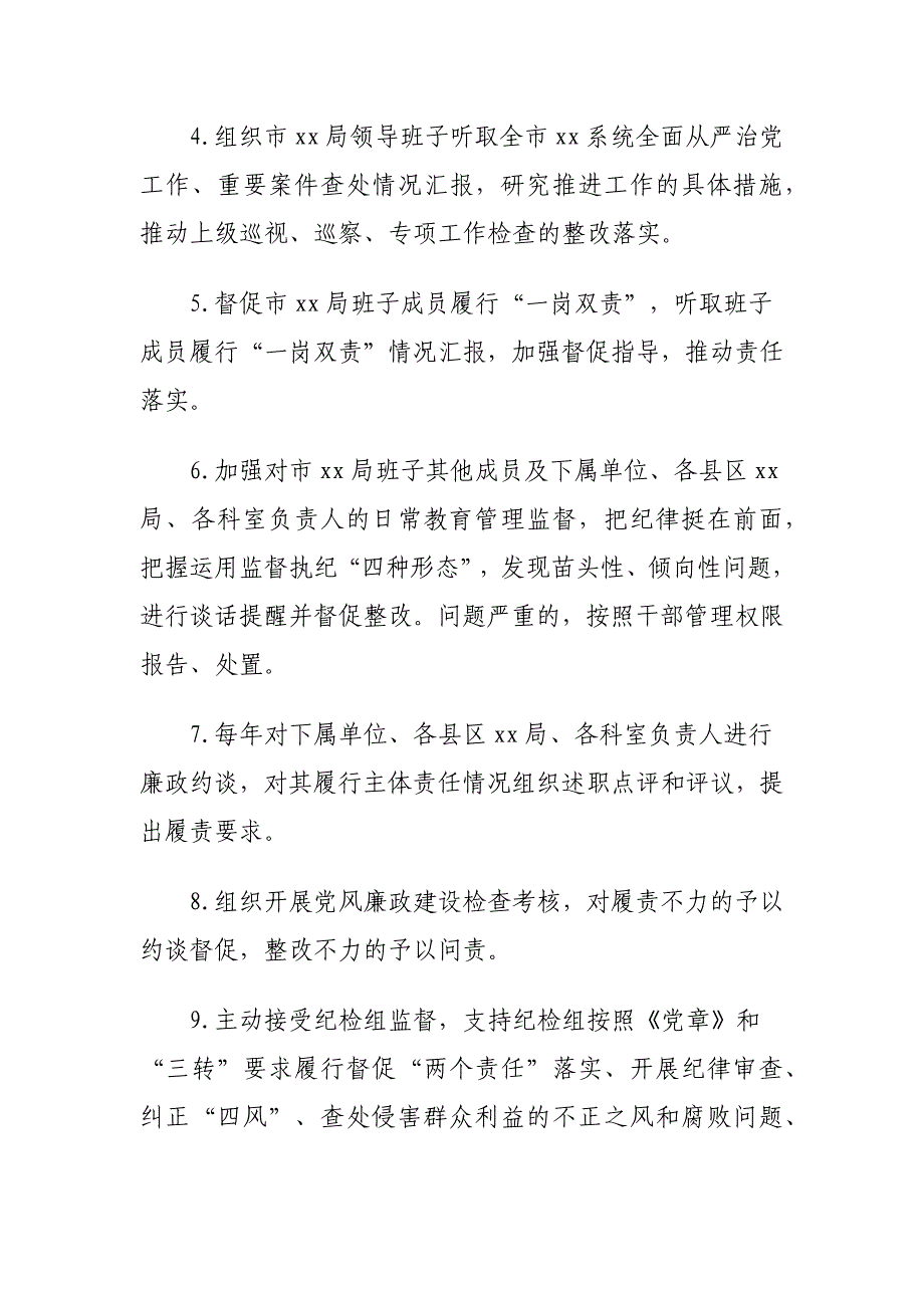 xx局党组领导班子成员全面从严治党主体责任工作清单_第2页