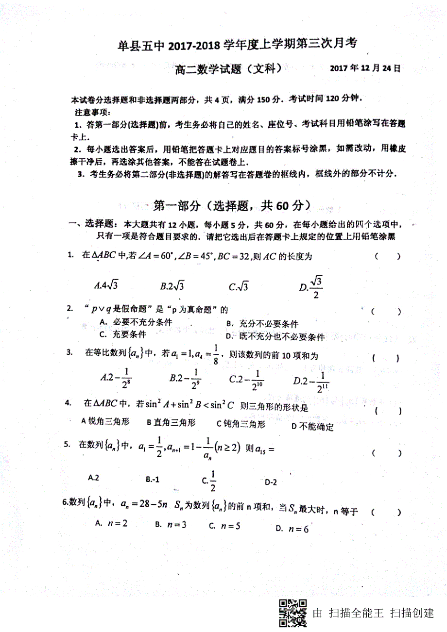 山东单高二数学上学期第三次月考文PDF .pdf_第1页