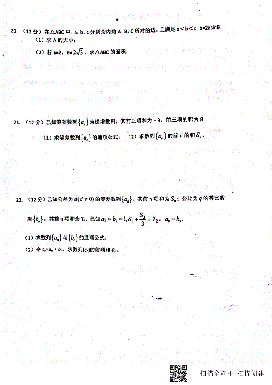 山东单高二数学上学期第三次月考文PDF .pdf_第4页