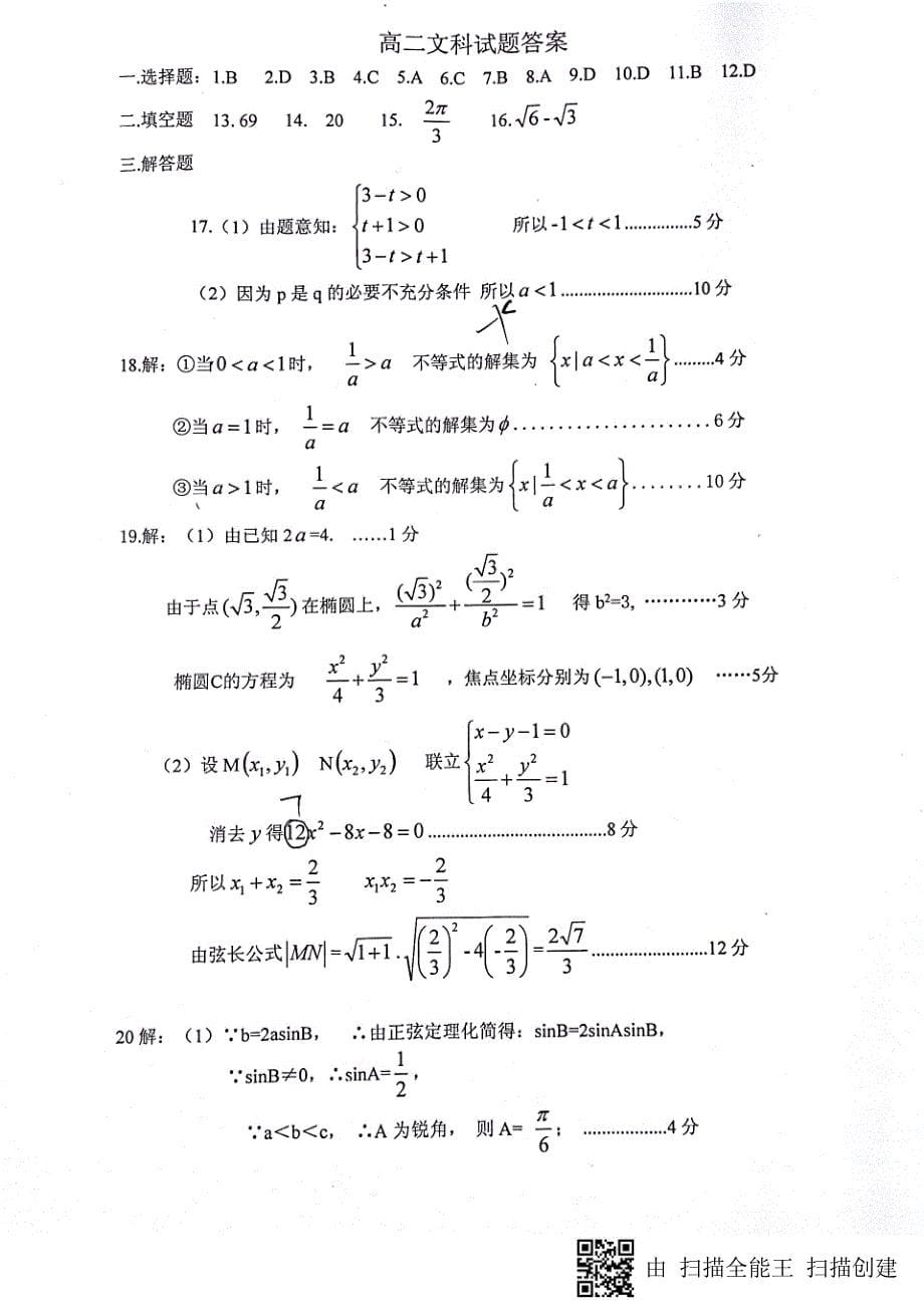 山东单高二数学上学期第三次月考文PDF .pdf_第5页