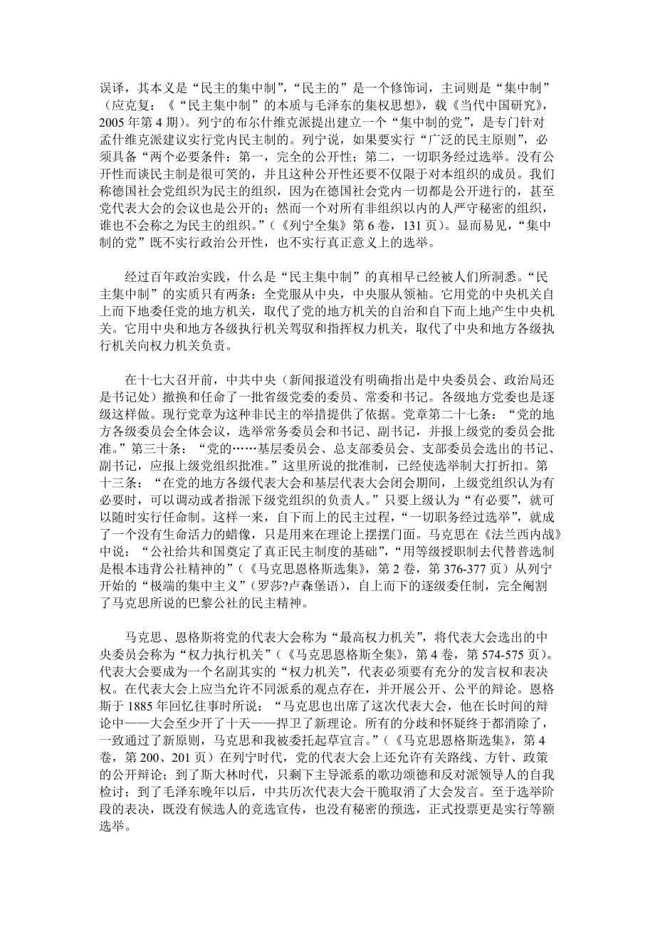 （组织设计）中国共产党组织转型的思考_第3页