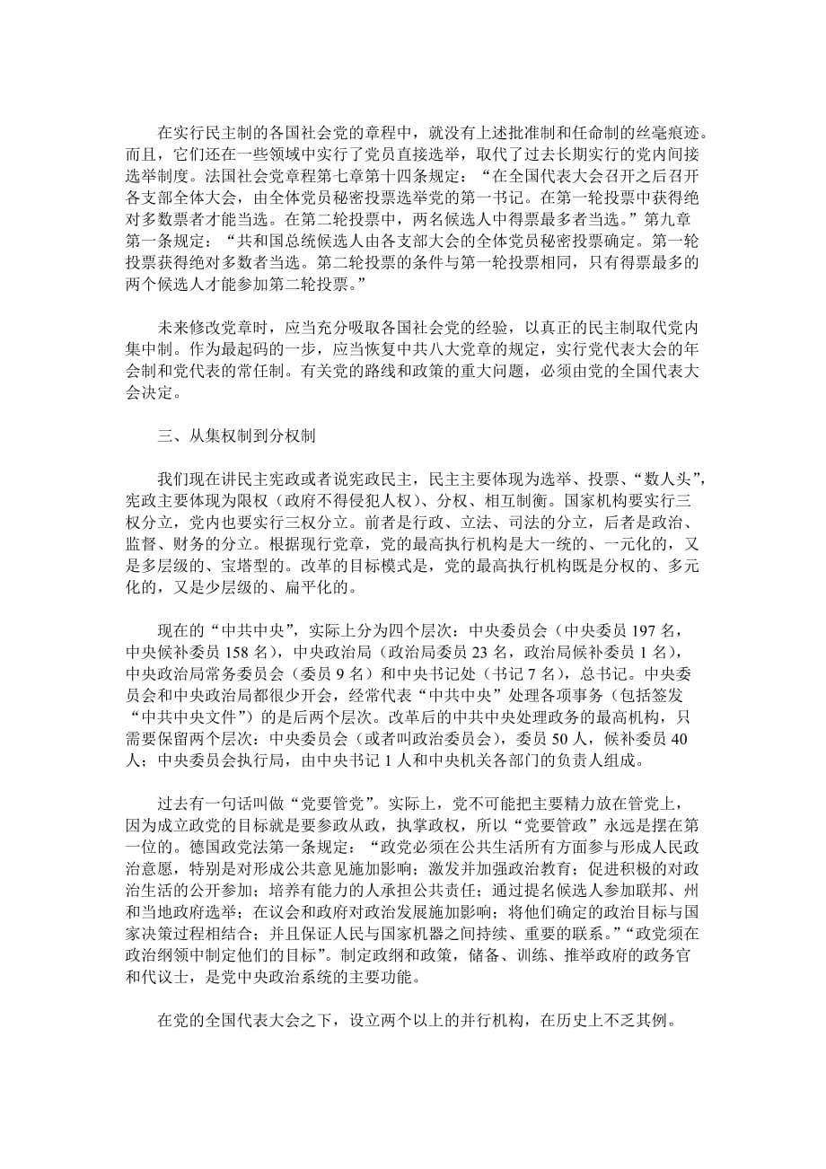 （组织设计）中国共产党组织转型的思考_第4页