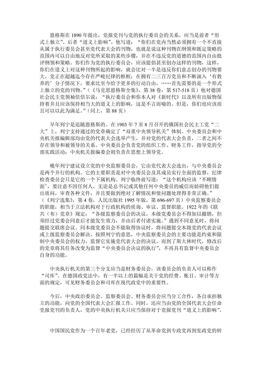 （组织设计）中国共产党组织转型的思考_第5页