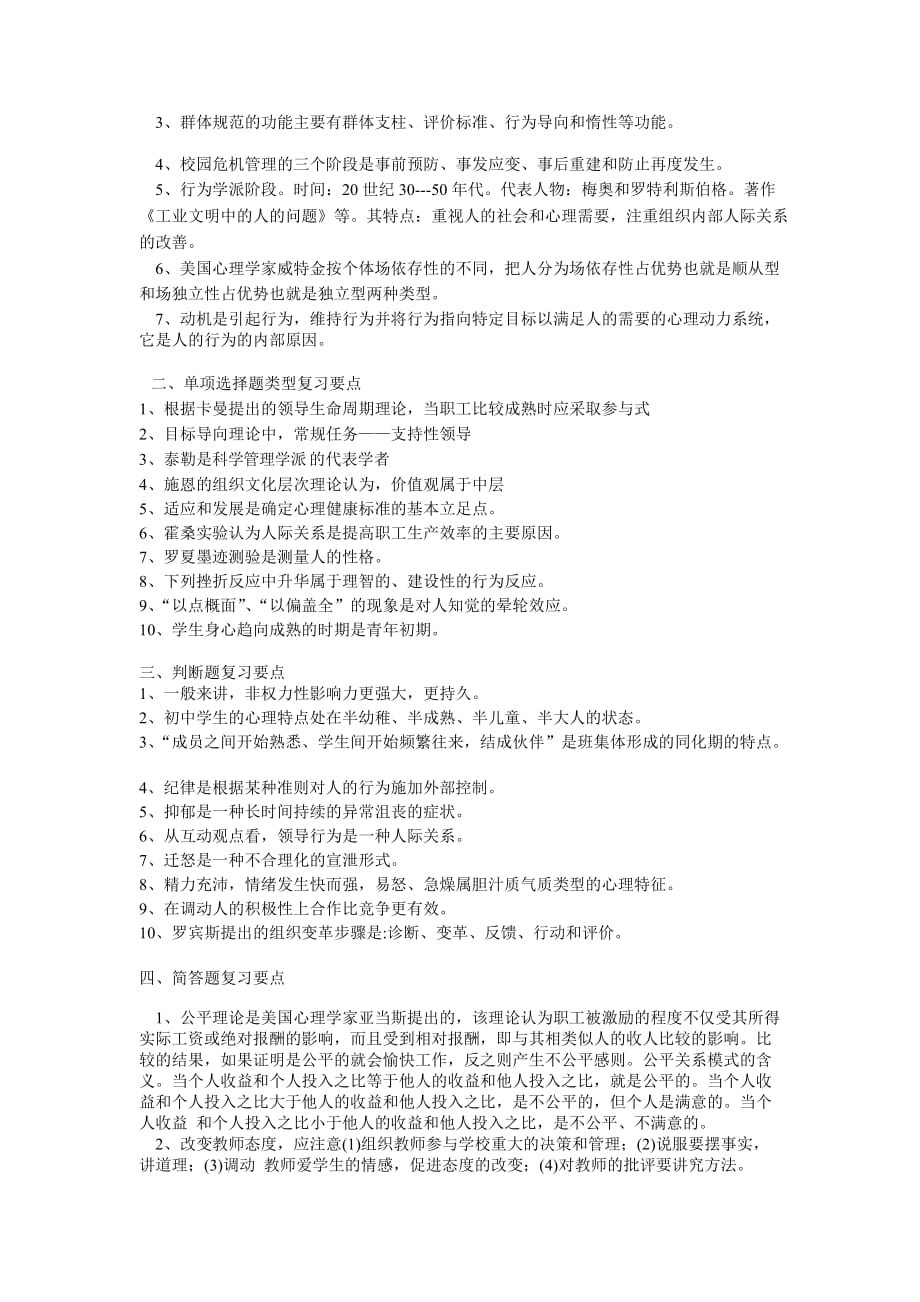 （职业经理培训）学校管理心理学补修课知识重点复习指导_第3页