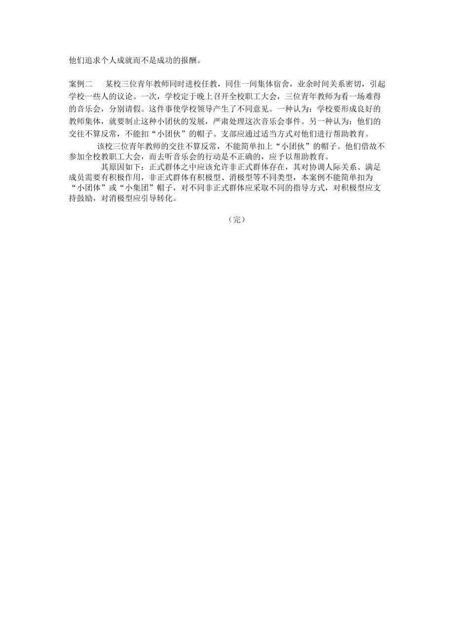 （职业经理培训）学校管理心理学补修课知识重点复习指导_第5页