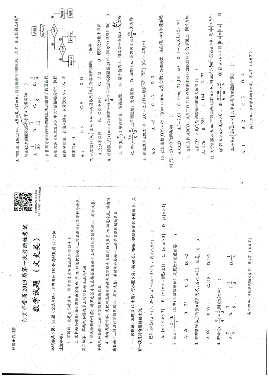 四川自贡高三数学第一次诊断考试文PDF无答案 .pdf_第1页