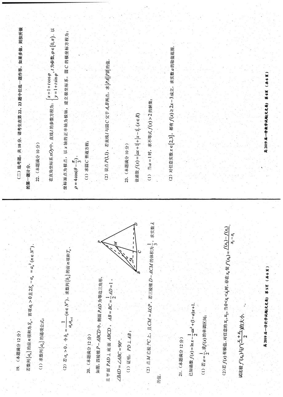 四川自贡高三数学第一次诊断考试文PDF无答案 .pdf_第4页
