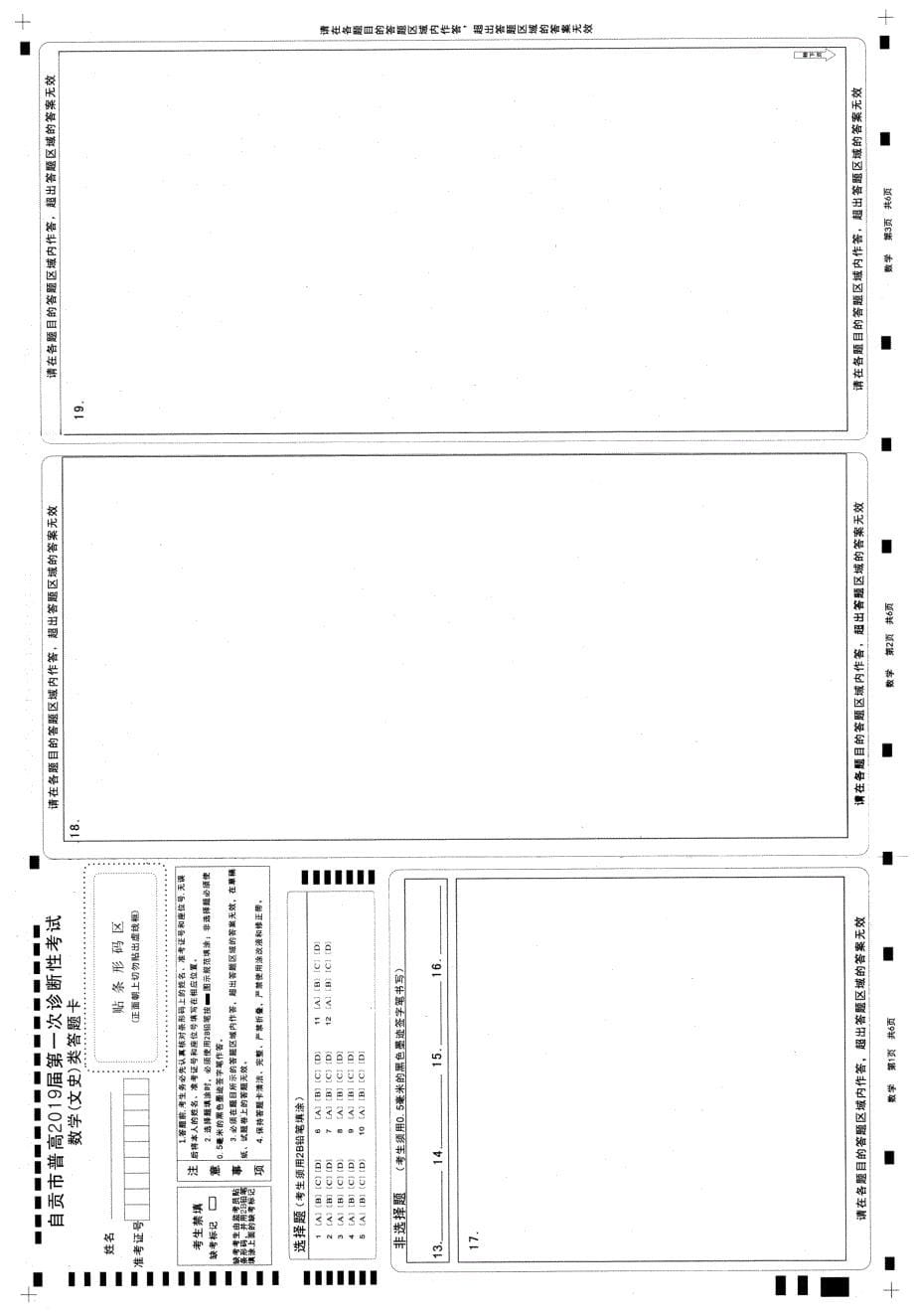 四川自贡高三数学第一次诊断考试文PDF无答案 .pdf_第5页