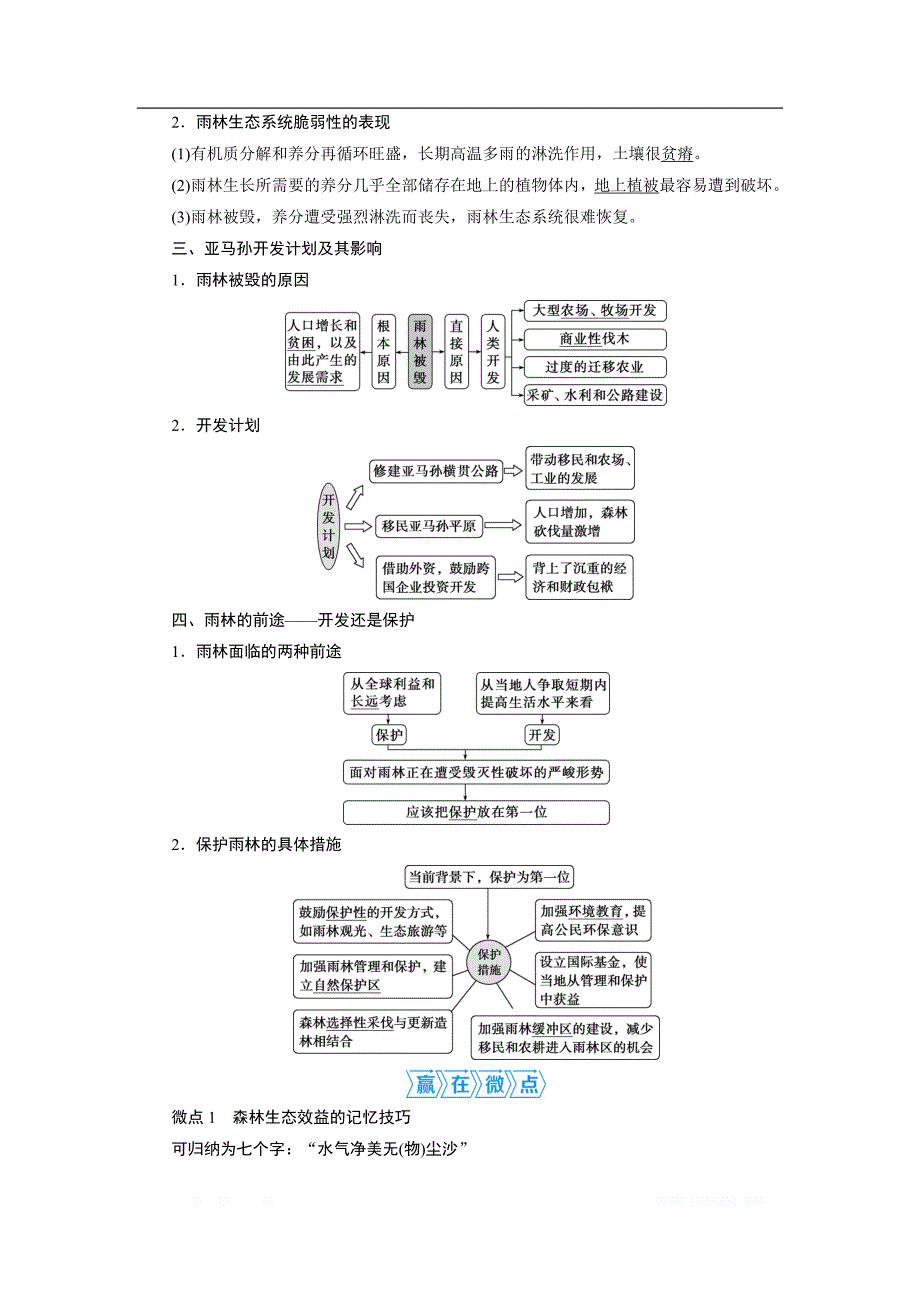 2021版高考地理（人教版）一轮复习教师用书：第28讲　森林的开发和保护——以亚马孙热带雨林为例_第2页