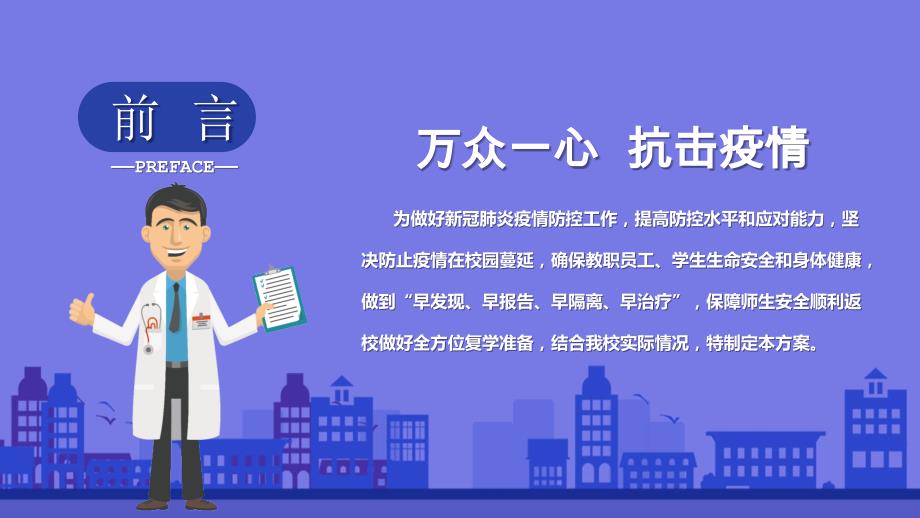 学校新冠肺炎疫情防控工作教程_第2页