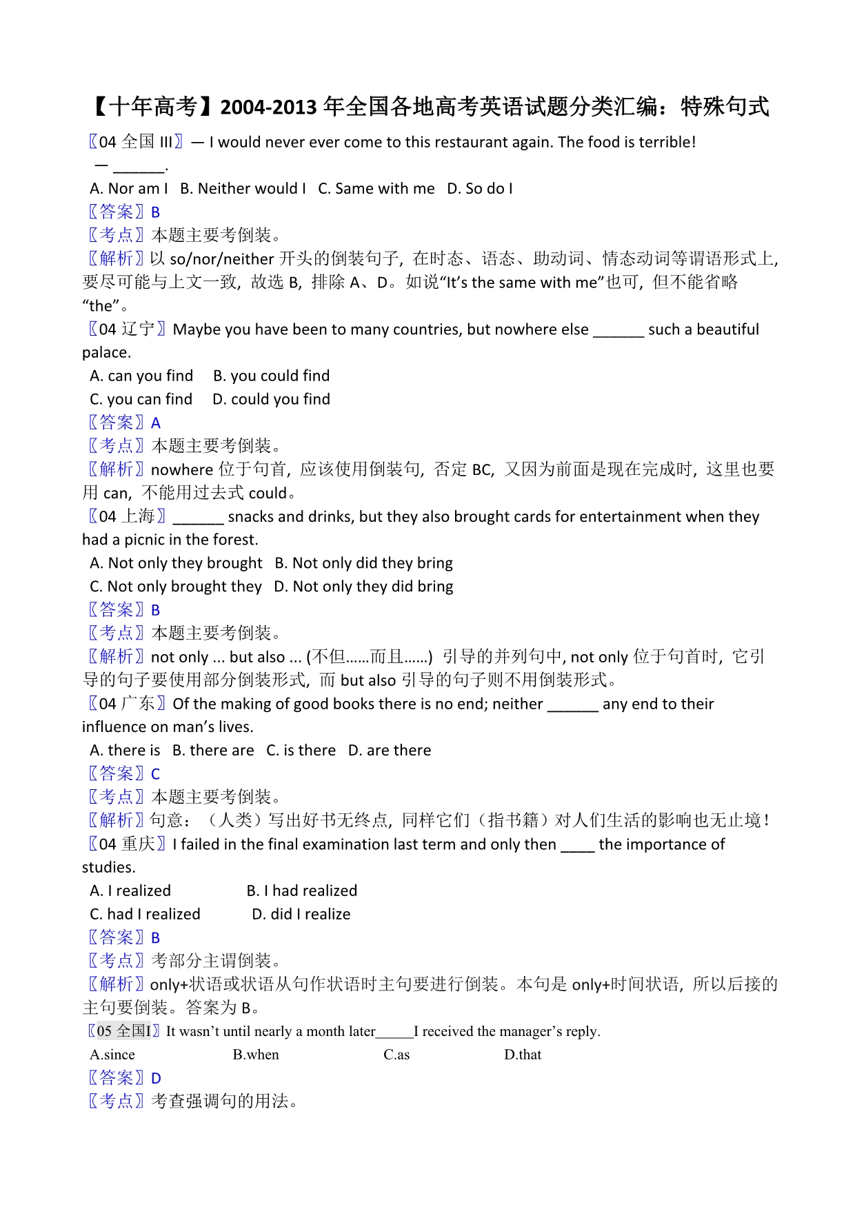 2004-2013年全国各地高考英语试题分类汇编：特殊句式_第1页