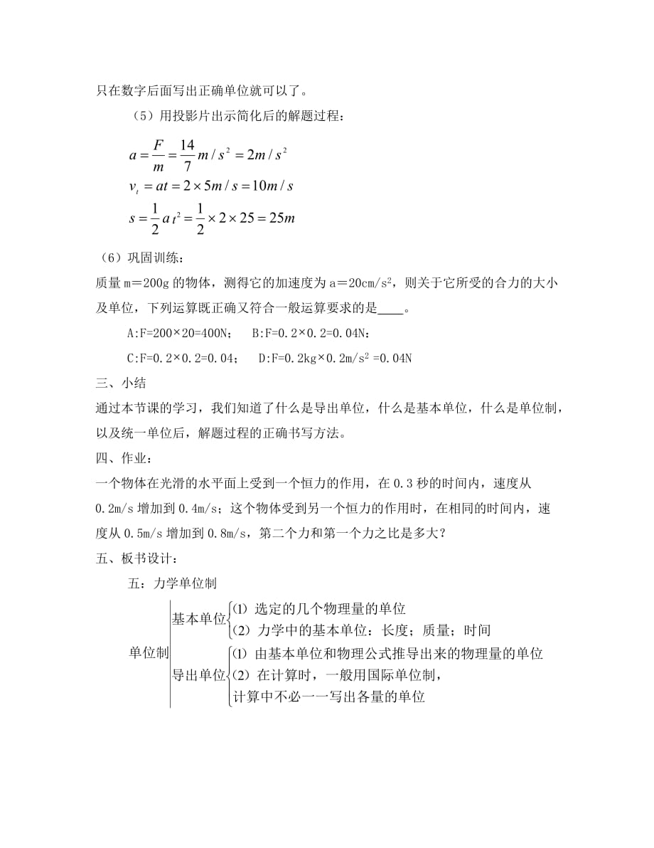 2020高中物理 4.7力学单位制教案1 粤教版必修1_第4页