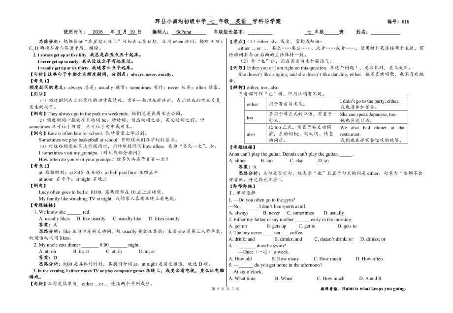 七年级下册英语第二单元(第四课时)_第5页