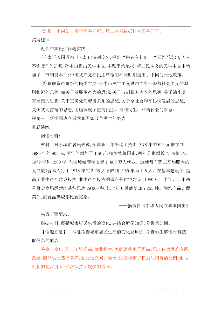 2020届高考历史江苏省二轮复习训练题：考前冲刺第1讲　突破江苏高考——核心主题_第4页