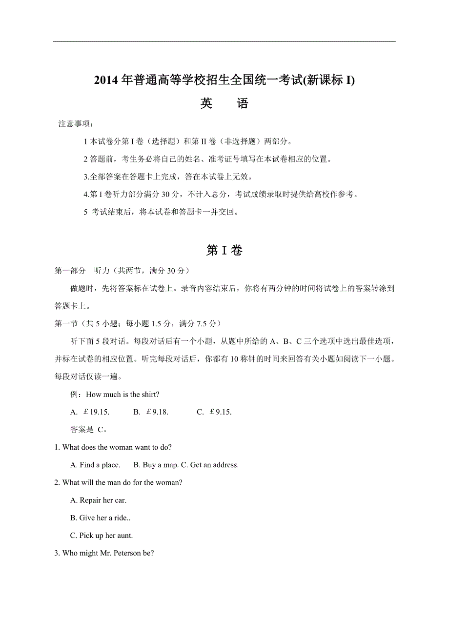 2014年全国高考英语试题及答案新课标_第1页