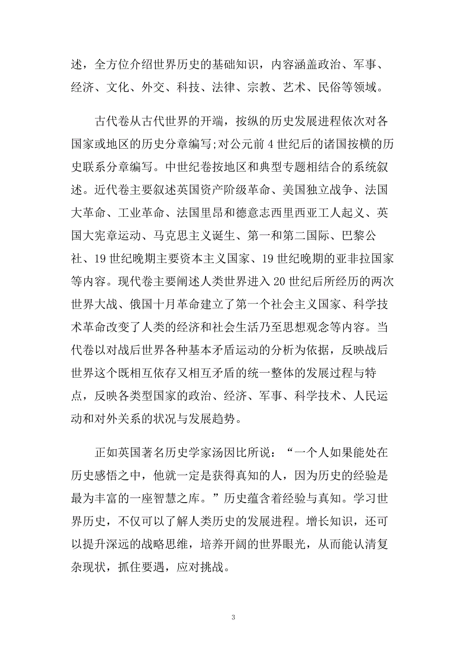 全球通史读书心得800字5篇.doc_第3页