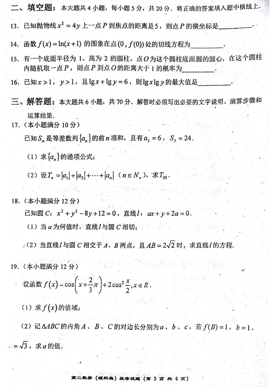 广东林启恩纪念中学度高二数学上学期第三次段考理PDF无答案 .pdf_第3页