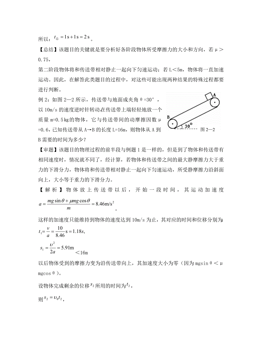 2020年高三物理高考难点突破难点之二 传送带问题_第4页