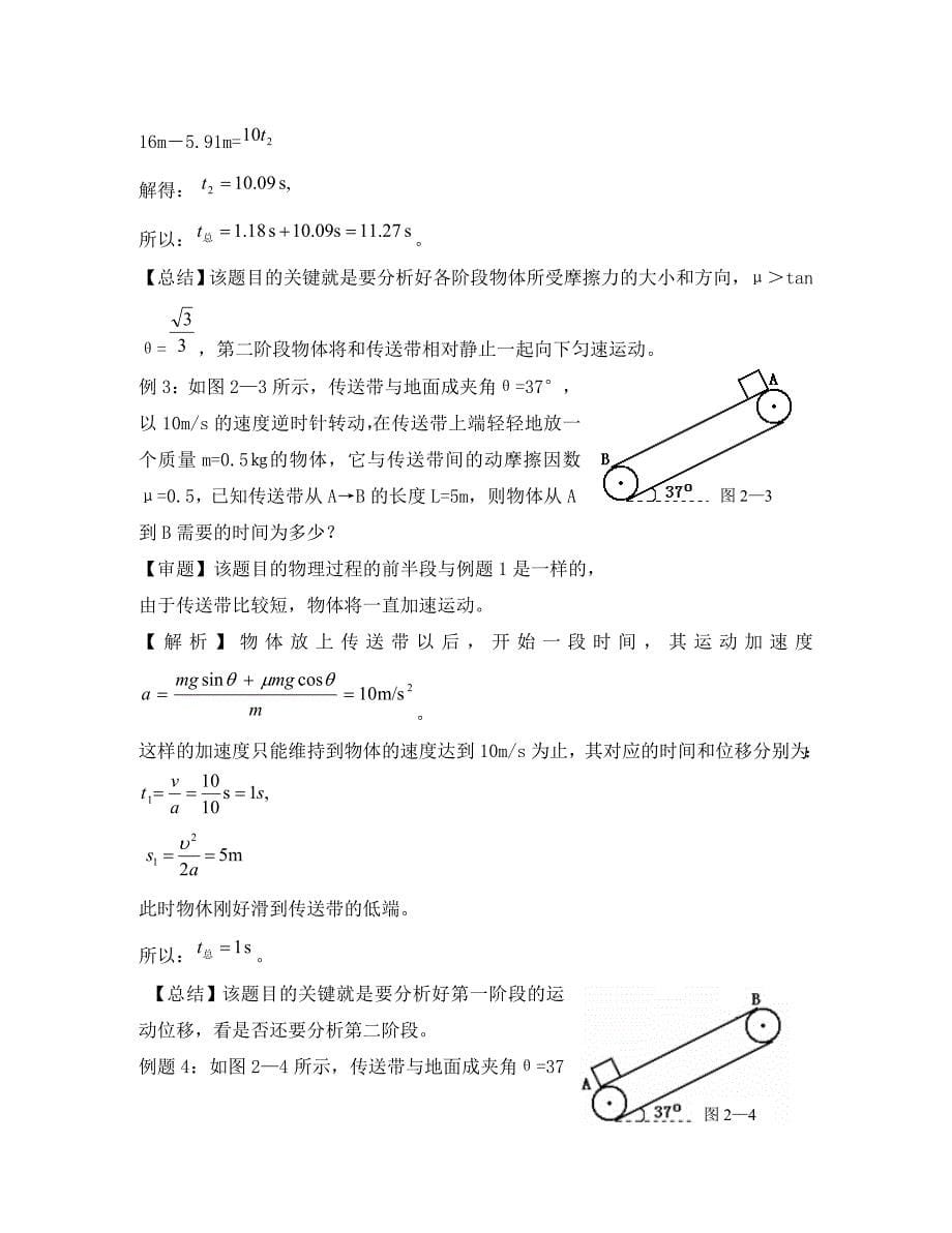 2020年高三物理高考难点突破难点之二 传送带问题_第5页