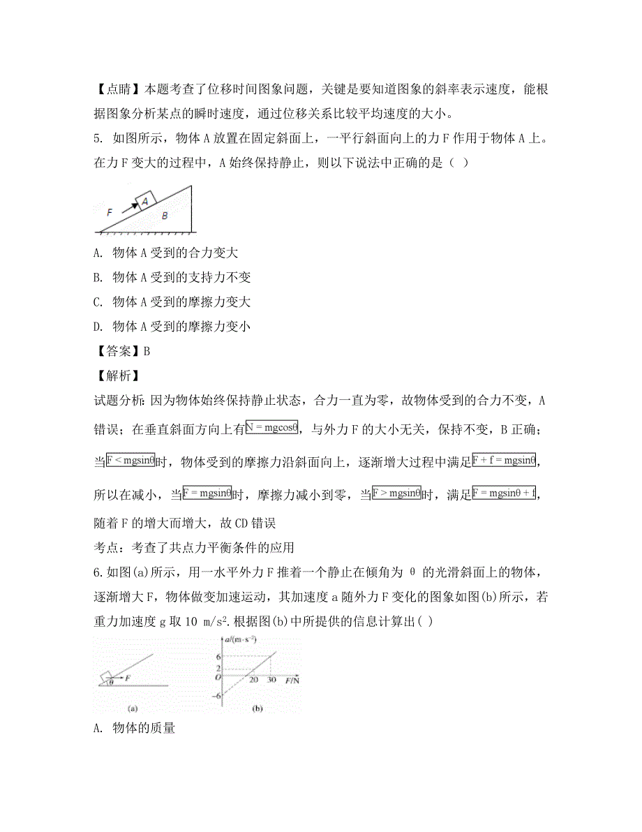 江苏省2020届高三物理上学期一轮复习周练2试题（含解析）_第4页