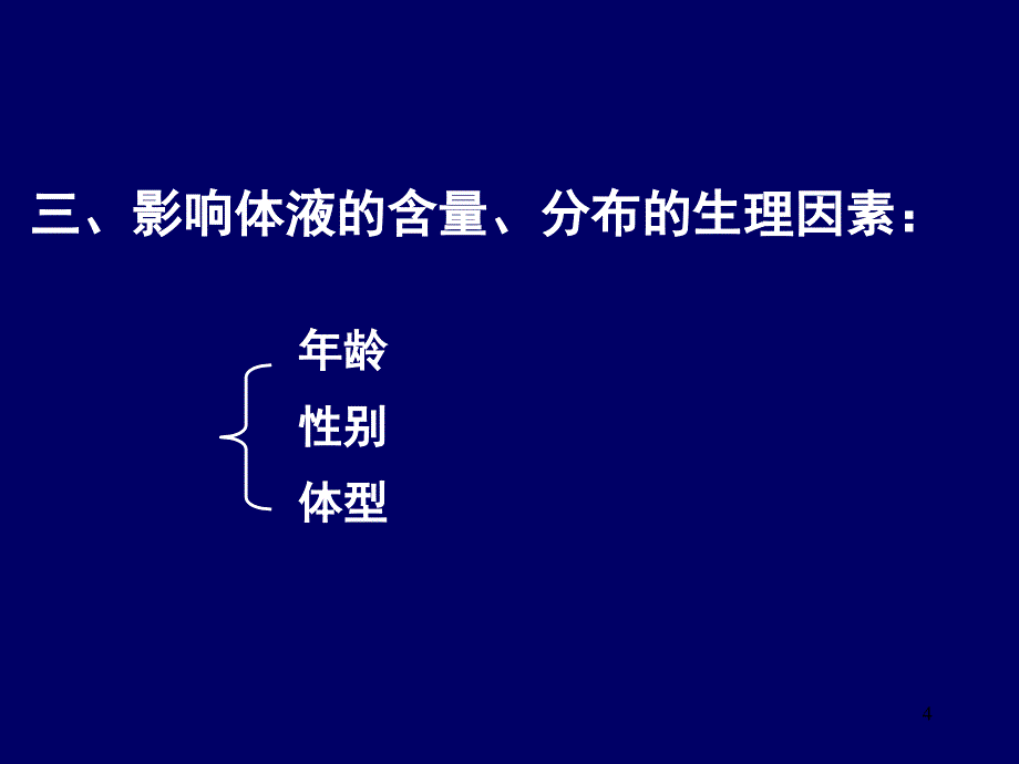 （推荐精选）细胞外液渗透压下降.ppt_第4页