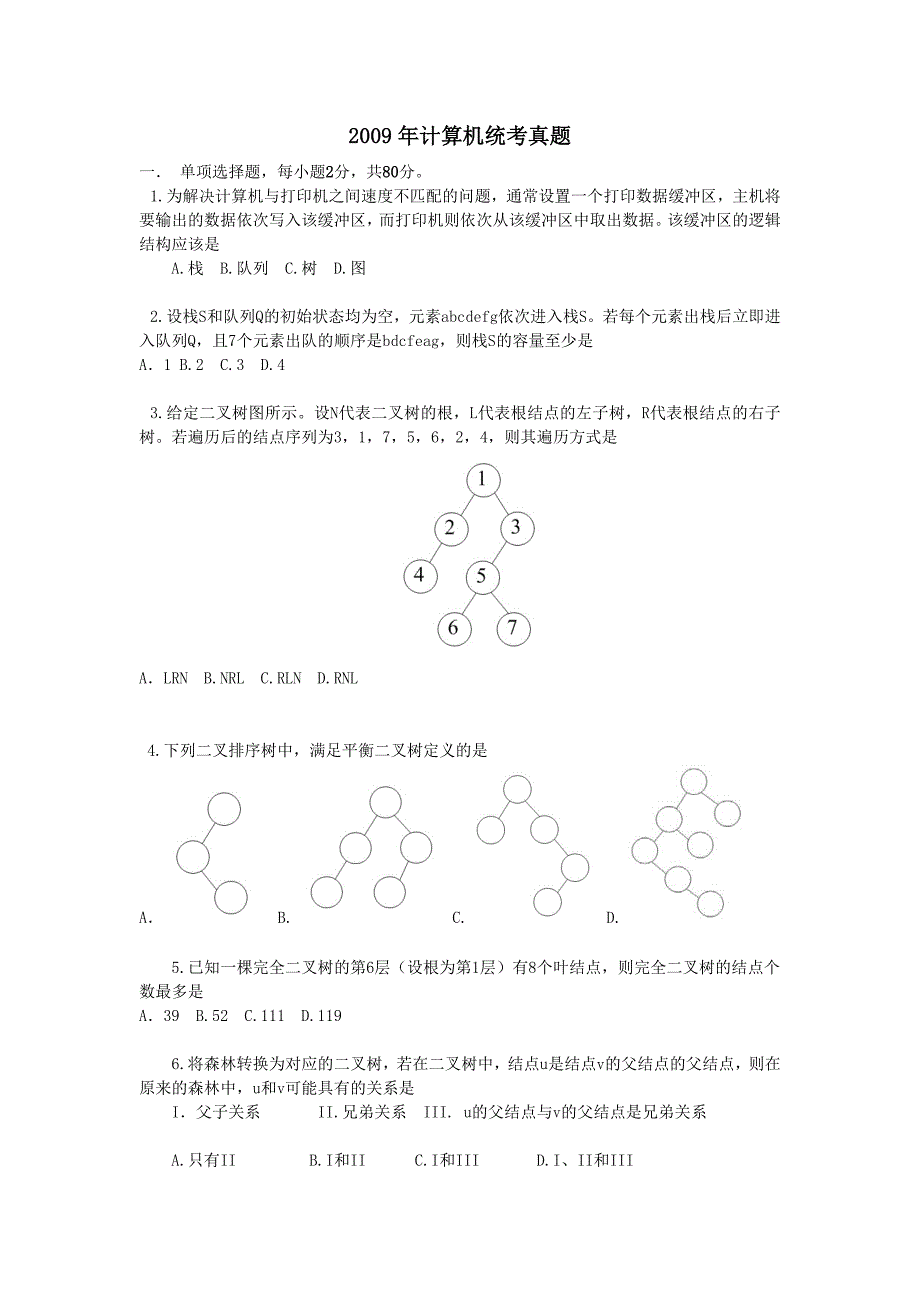 2009-计算机考研408真题及答案资料_第1页