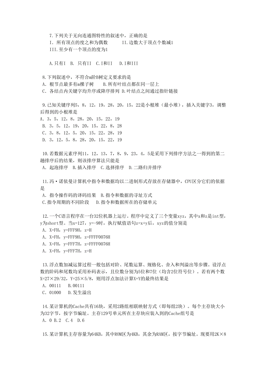 2009-计算机考研408真题及答案资料_第2页