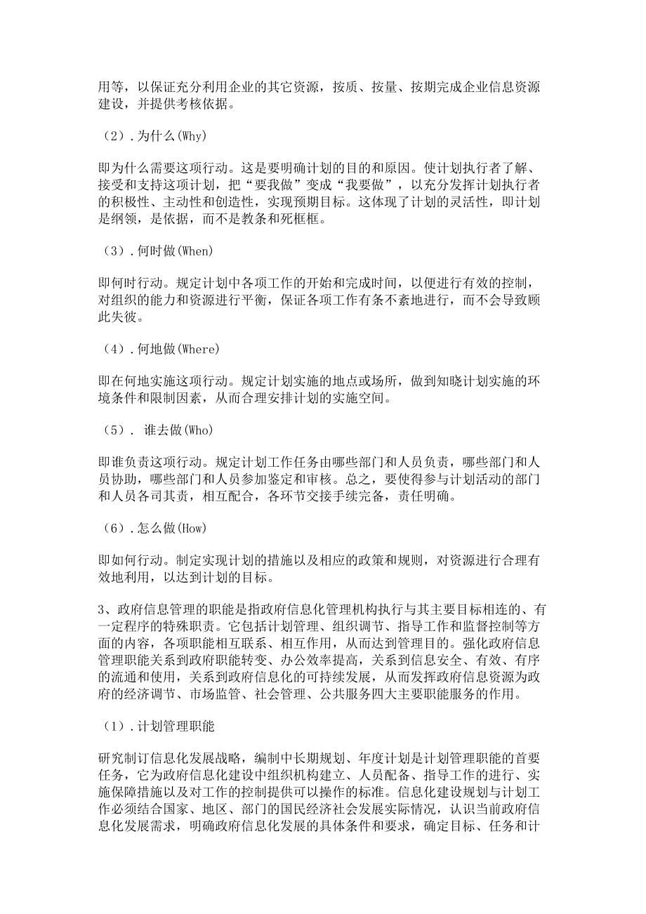 （职业经理培训）信息管理学案例分析海尔_第5页