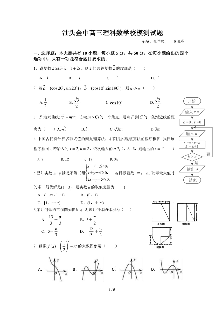 广东汕头高三数学模拟考试理PDF无答案 .pdf_第1页