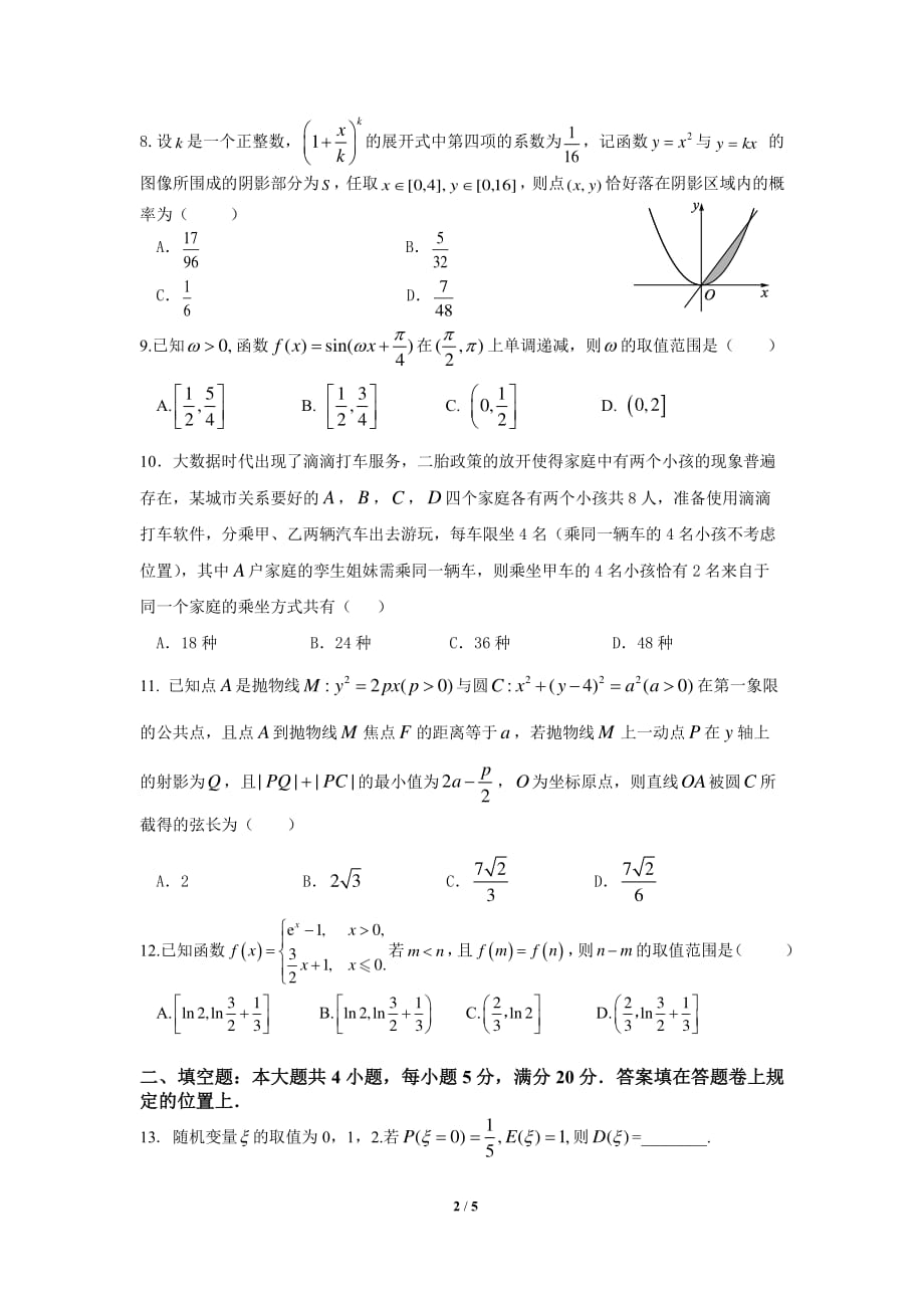 广东汕头高三数学模拟考试理PDF无答案 .pdf_第2页
