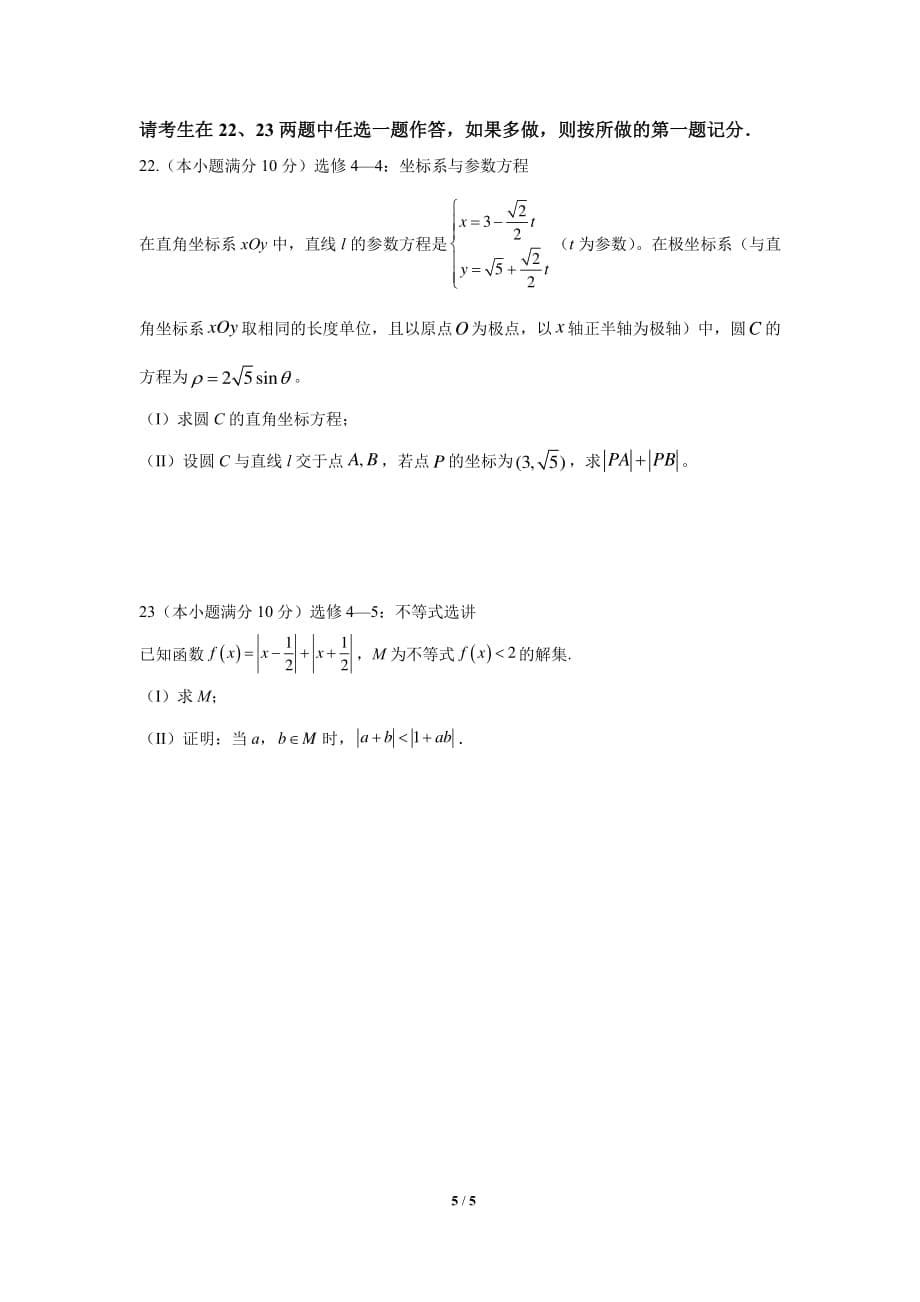 广东汕头高三数学模拟考试理PDF无答案 .pdf_第5页